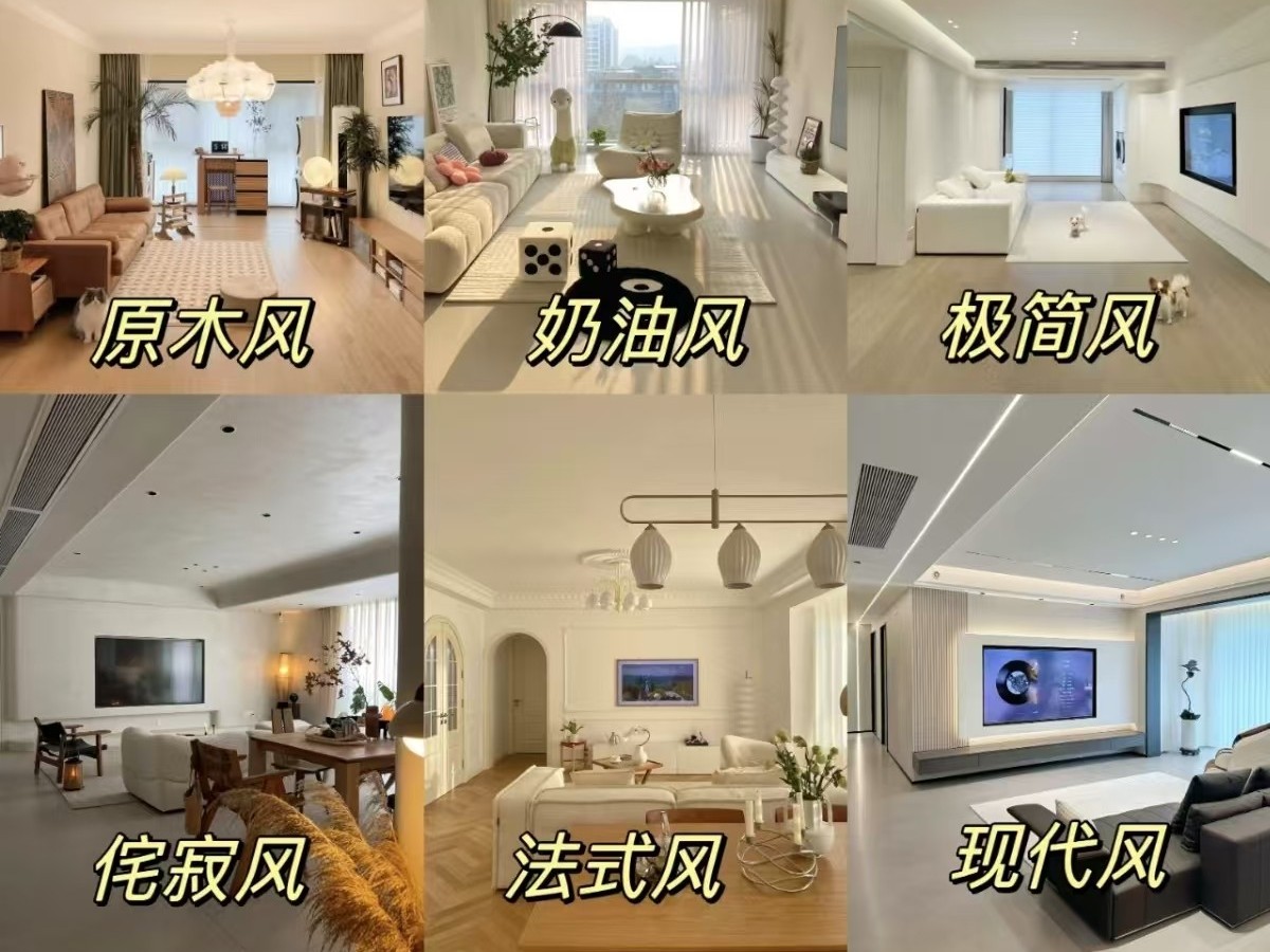 盘点2025年热门装修风格，哪种你最爱？